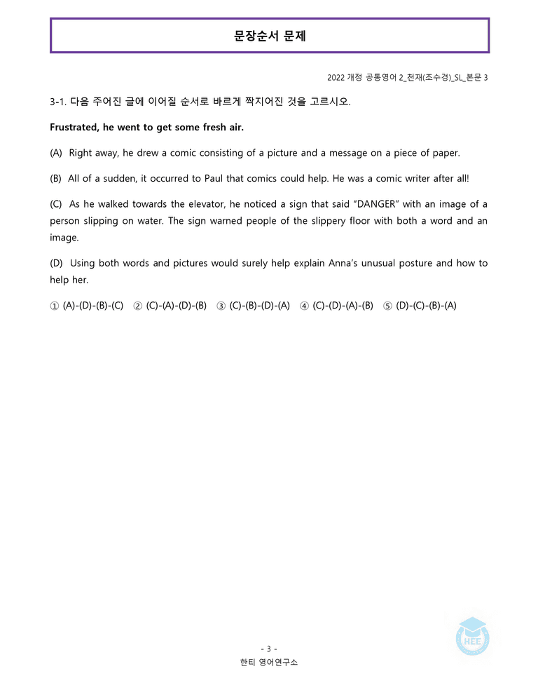 공통영어2 천재(조) SL과 20단계 워크북 by 한티영어연구소_preview_75