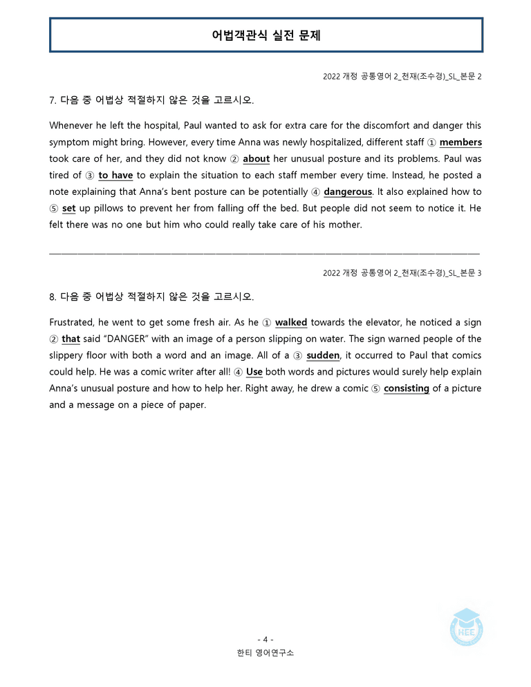 공통영어2 천재(조) SL과 20단계 워크북 by 한티영어연구소_preview_86