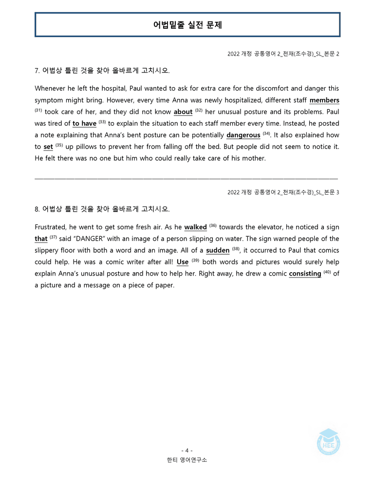 공통영어2 천재(조) SL과 20단계 워크북 by 한티영어연구소_preview_92