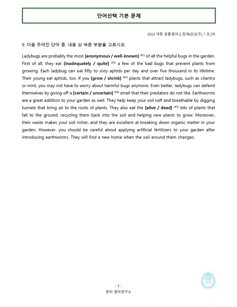 공통영어2 천재(강) 1과 20단계 워크북 by 한티영어연구소_preview_49