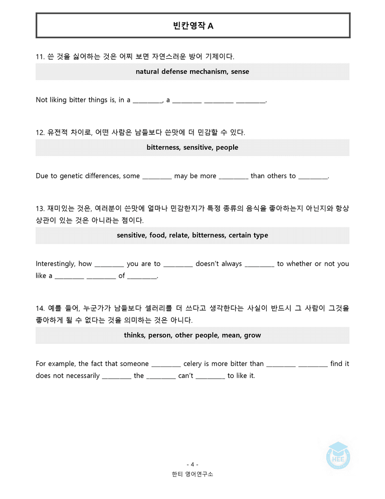공통영어2 천재(강) 3과 20단계 워크북 by 한티영어연구소_preview_119