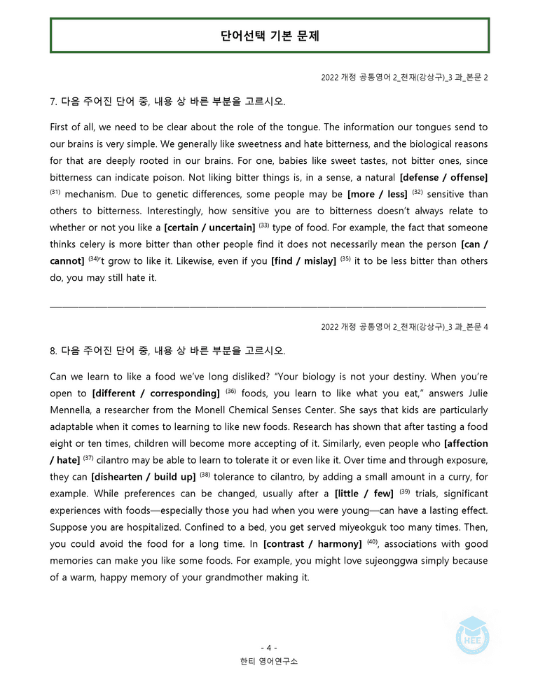 공통영어2 천재(강) 3과 20단계 워크북 by 한티영어연구소_preview_49