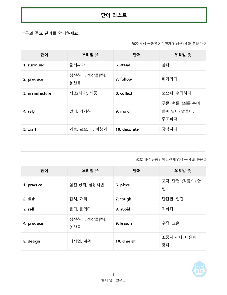 공통영어2 천재(강) 4과 20단계 워크북 by 한티영어연구소_preview_1