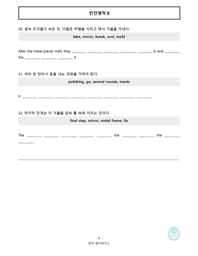 공통영어2 천재(강) 4과 20단계 워크북 by 한티영어연구소_preview_162