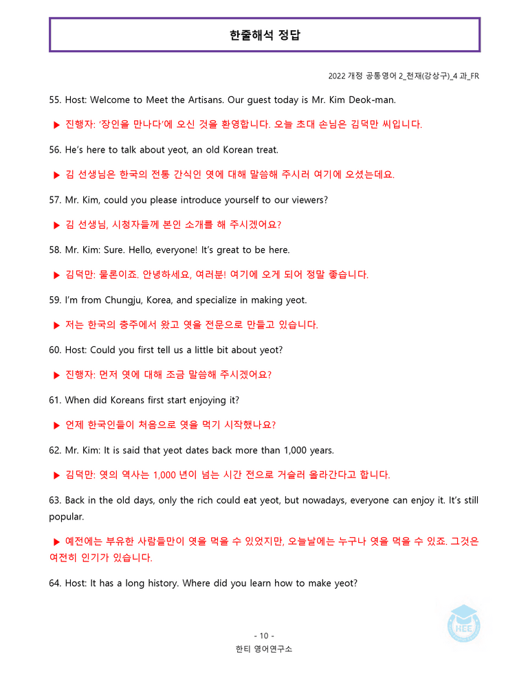 공통영어2 천재(강) 4과 20단계 워크북 by 한티영어연구소_preview_22