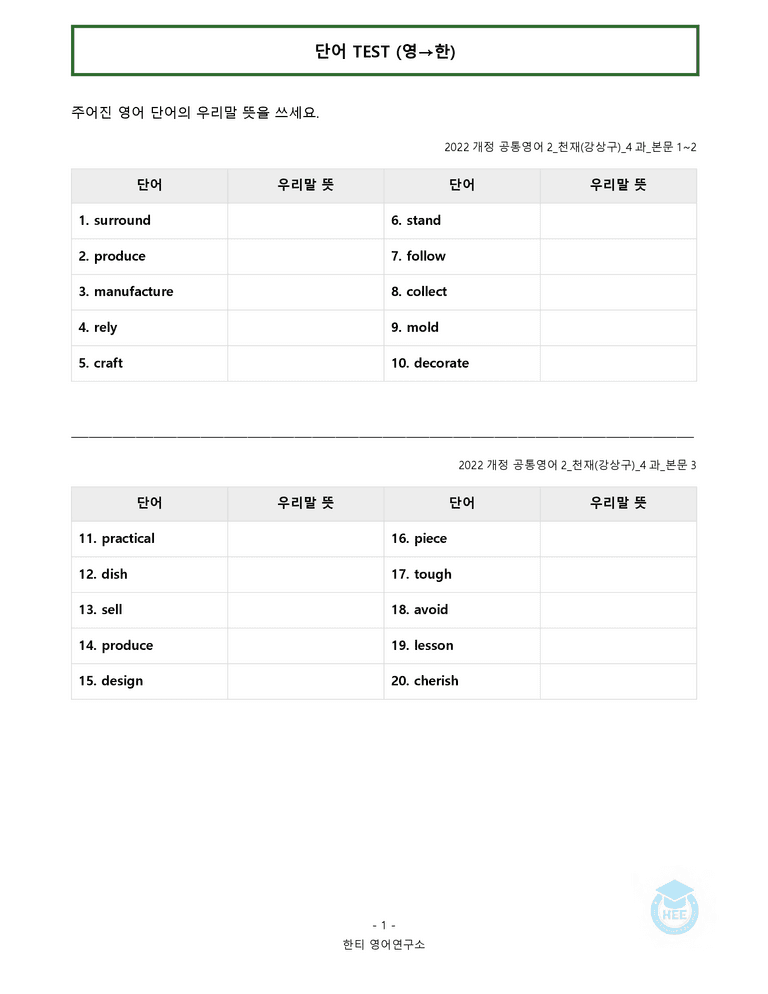 공통영어2 천재(강) 4과 20단계 워크북 by 한티영어연구소_preview_4
