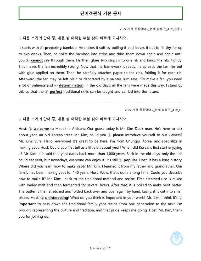 공통영어2 천재(강) 4과 20단계 워크북 by 한티영어연구소_preview_43