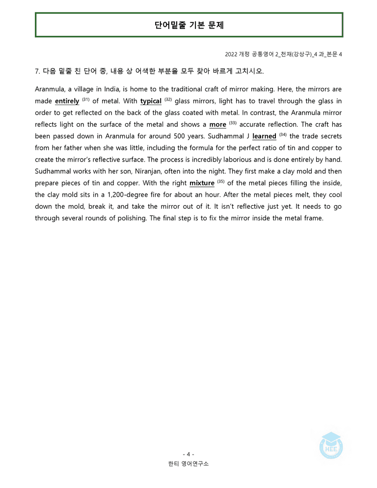 공통영어2 천재(강) 4과 20단계 워크북 by 한티영어연구소_preview_49