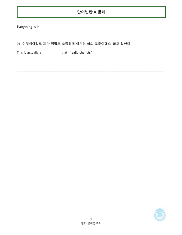 공통영어2 천재(강) 4과 20단계 워크북 by 한티영어연구소_preview_59