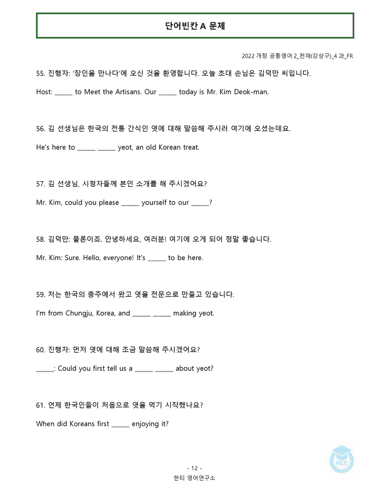공통영어2 천재(강) 4과 20단계 워크북 by 한티영어연구소_preview_67