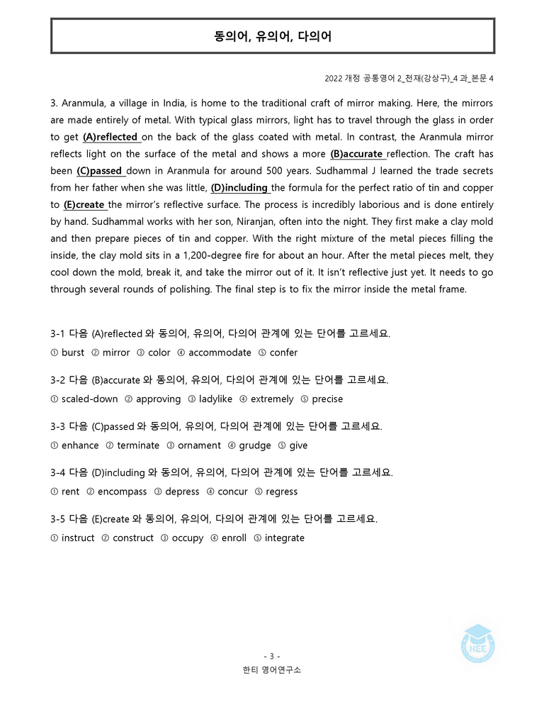 공통영어2 천재(강) 4과 20단계 워크북 by 한티영어연구소_preview_75