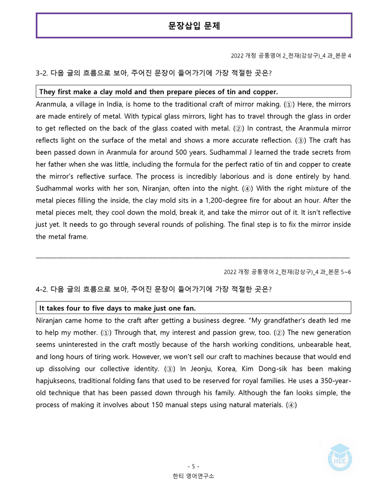 공통영어2 천재(강) 4과 20단계 워크북 by 한티영어연구소_preview_86