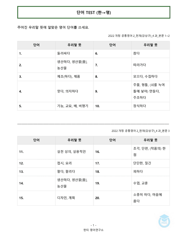 공통영어2 천재(강) 4과 20단계 워크북 by 한티영어연구소_preview_9