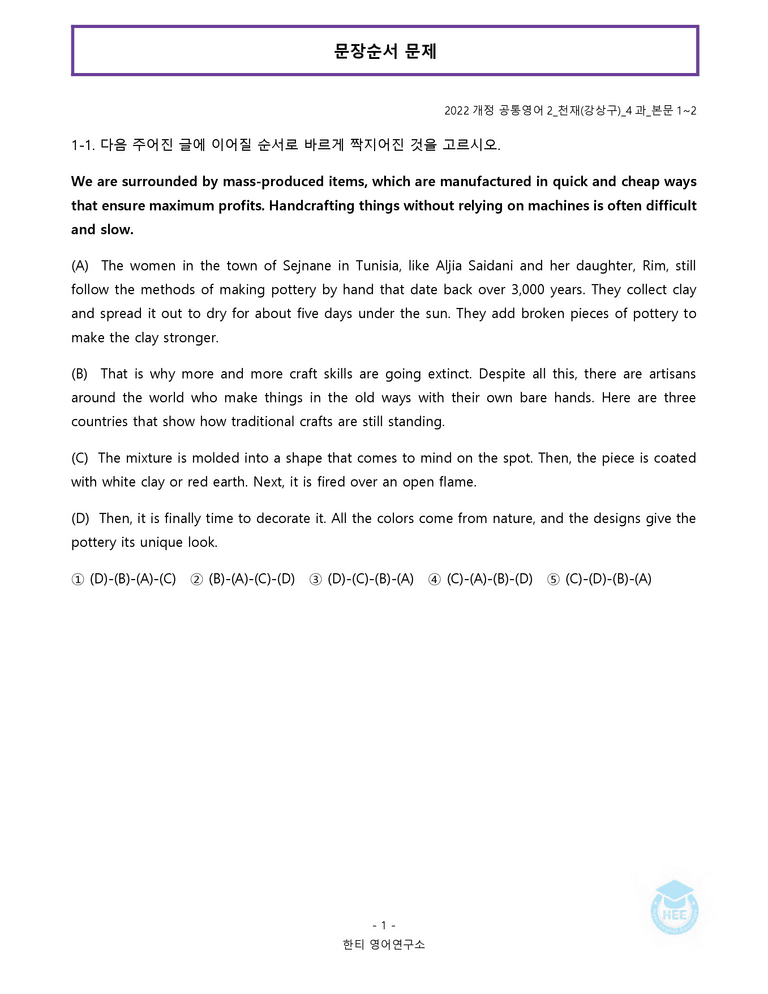 공통영어2 천재(강) 4과 20단계 워크북 by 한티영어연구소_preview_92
