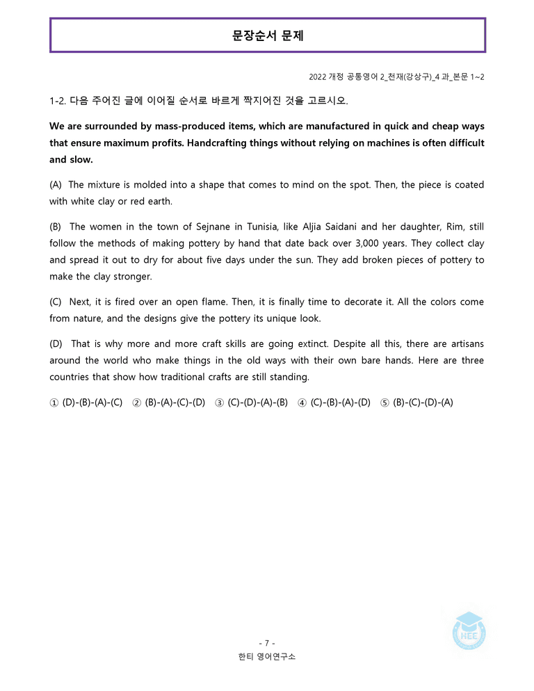 공통영어2 천재(강) 4과 20단계 워크북 by 한티영어연구소_preview_98