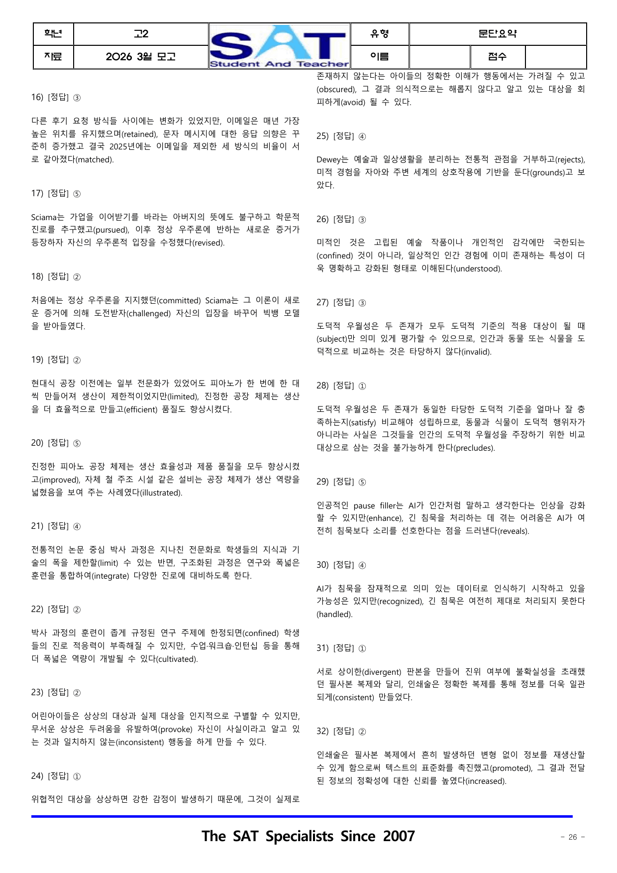 2026년 고2 3월 영어모의고사_문단요약(46제)_preview_undefined