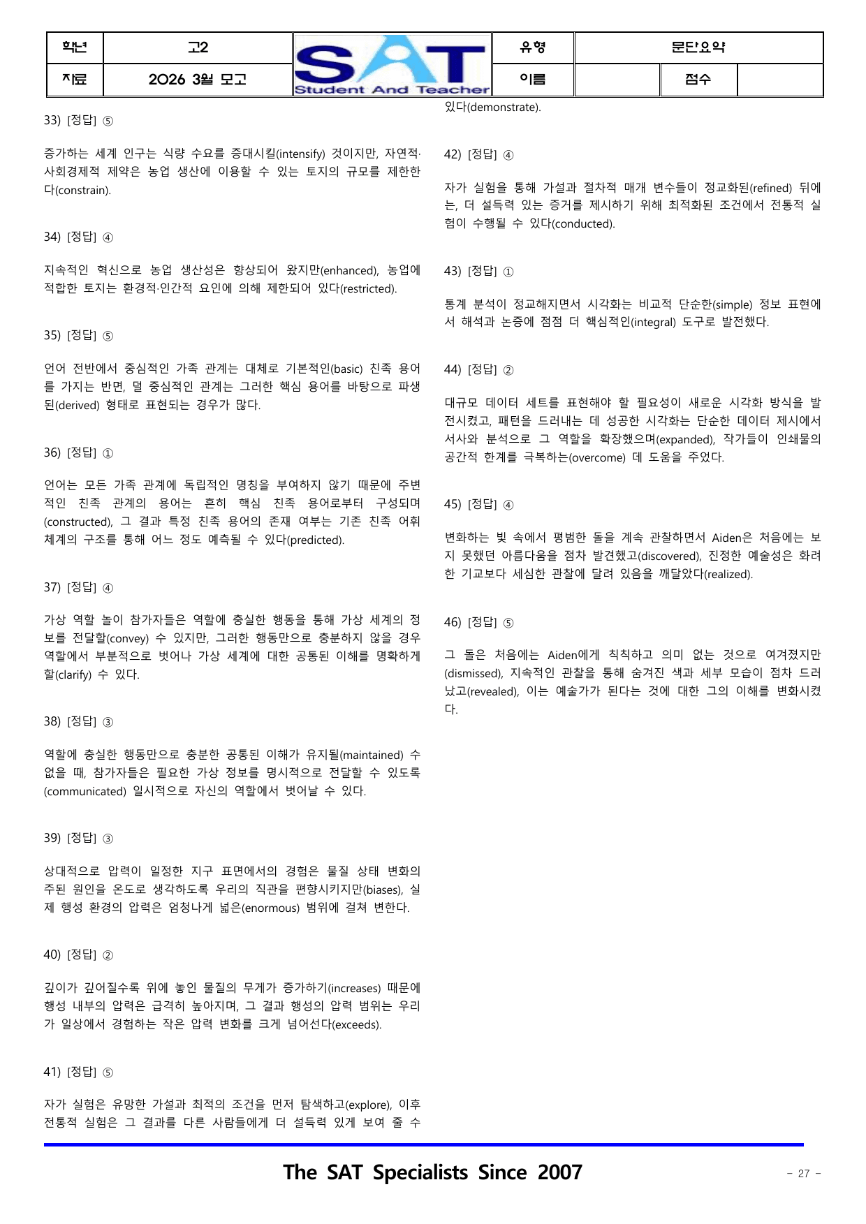 2026년 고2 3월 영어모의고사_문단요약(46제)_preview_undefined