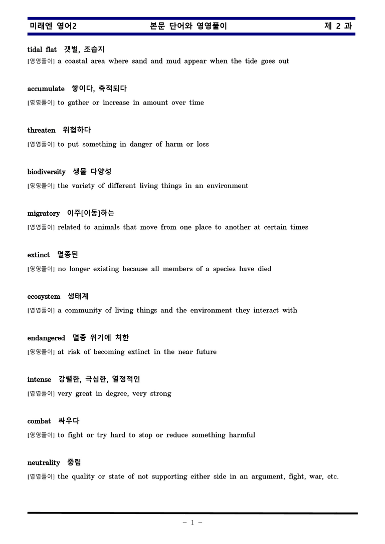 미래엔 영어2 제 2 과 한권으로 끝내기 by 김신조_preview_1