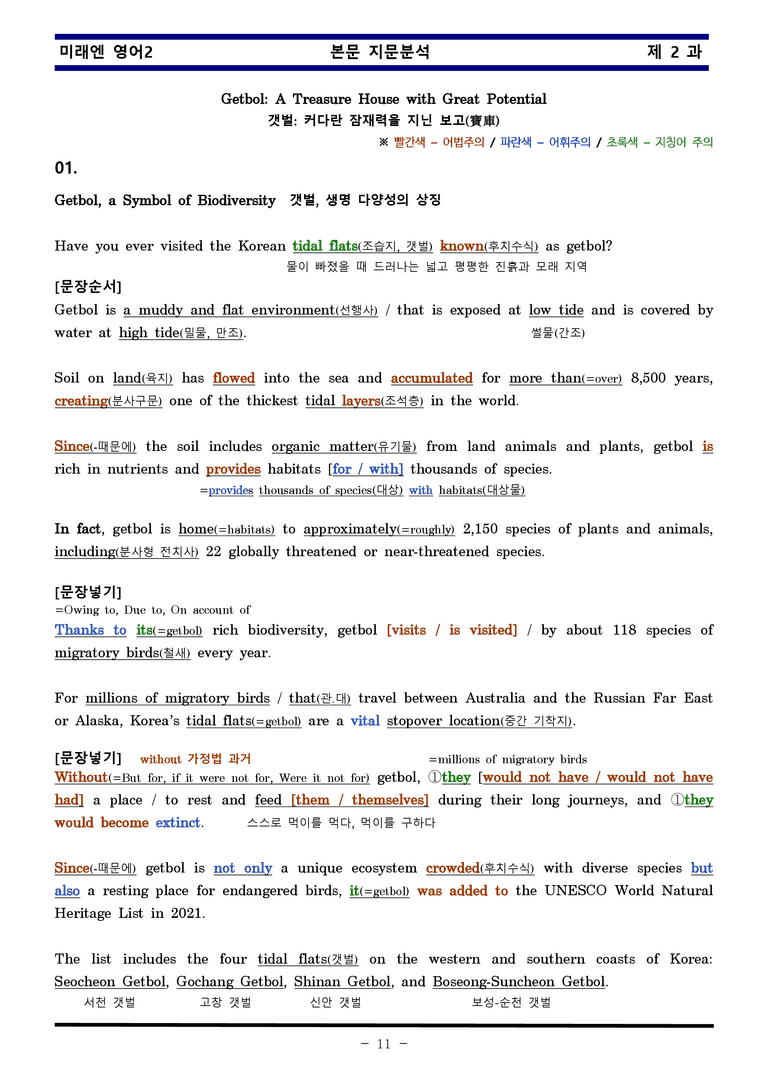 미래엔 영어2 제 2 과 한권으로 끝내기 by 김신조_preview_11