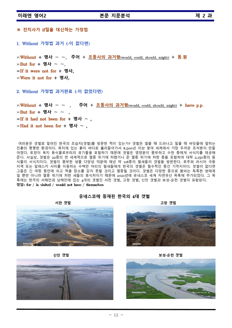 미래엔 영어2 제 2 과 한권으로 끝내기 by 김신조_preview_12