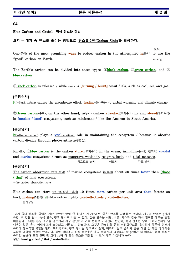 미래엔 영어2 제 2 과 한권으로 끝내기 by 김신조_preview_16