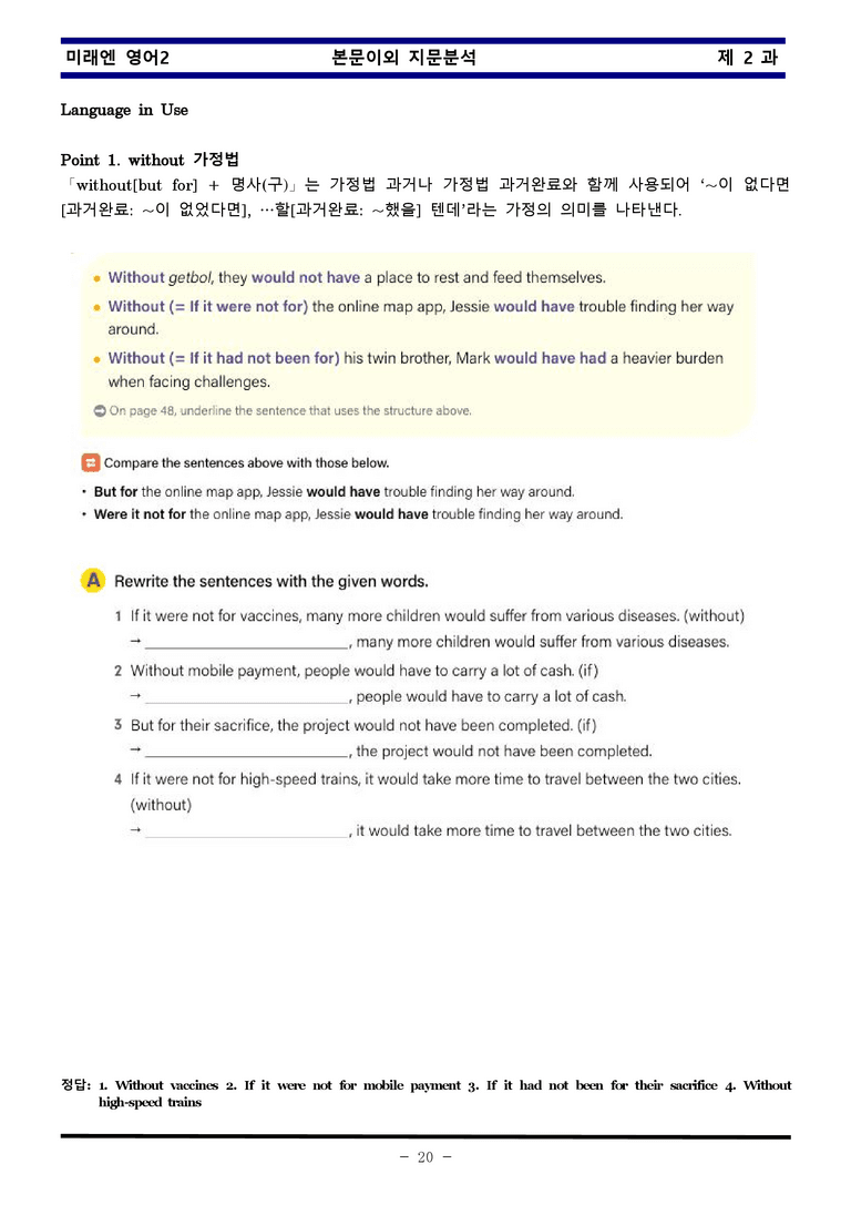 미래엔 영어2 제 2 과 한권으로 끝내기 by 김신조_preview_20