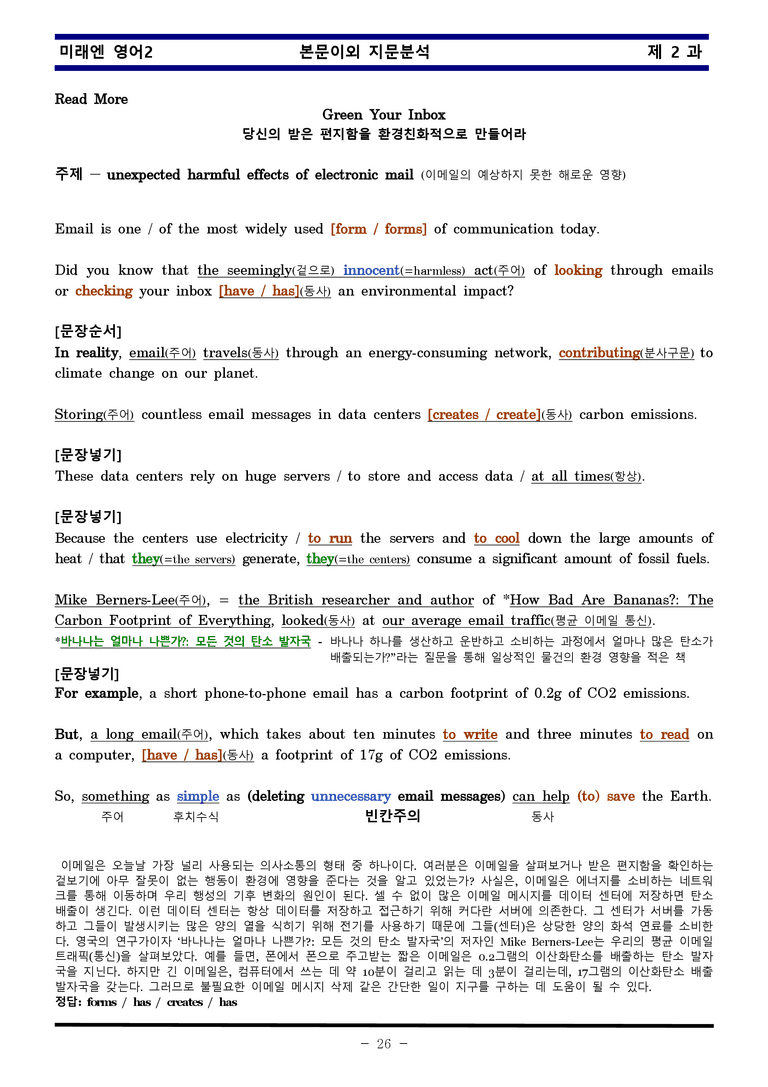 미래엔 영어2 제 2 과 한권으로 끝내기 by 김신조_preview_26