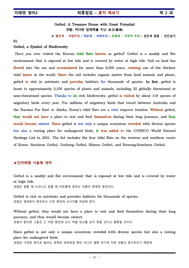 미래엔 영어2 제 2 과 한권으로 끝내기 by 김신조_preview_55
