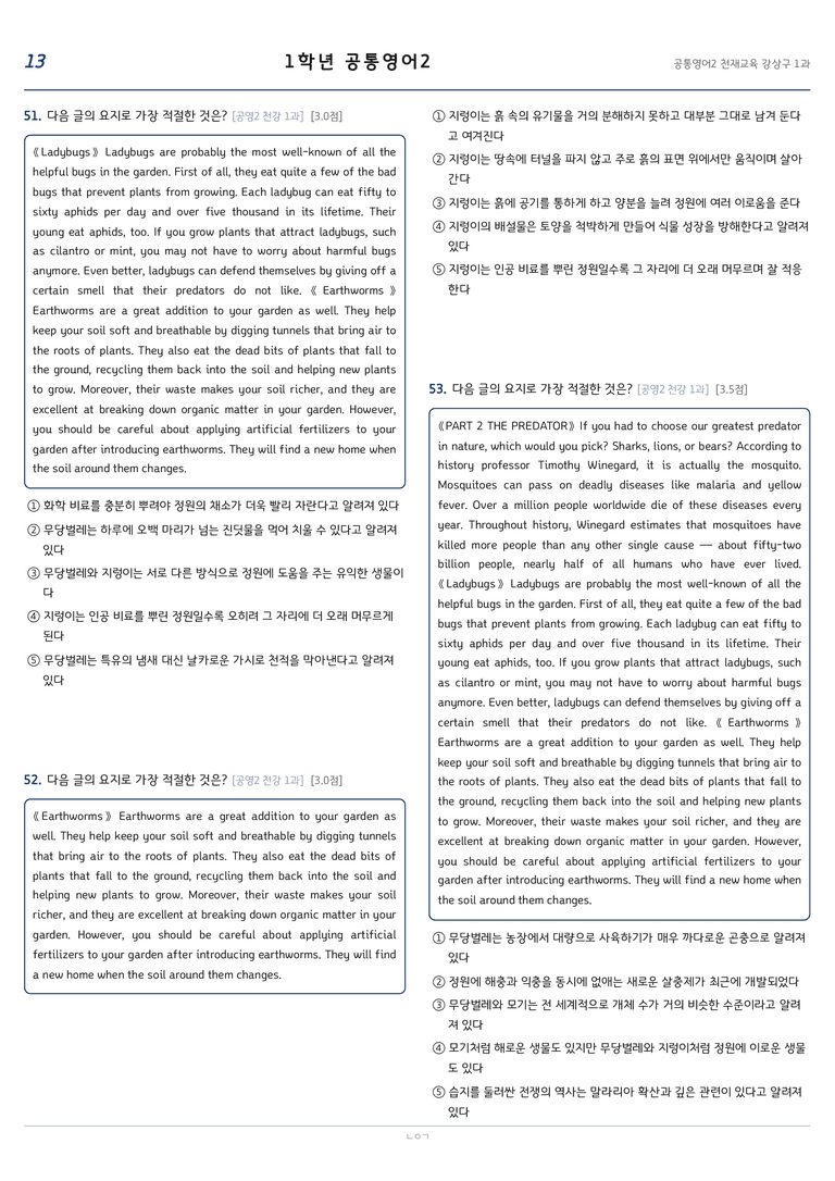 천재 공통영어2 강상구 1단원 변형문제 by 노유기_preview_13