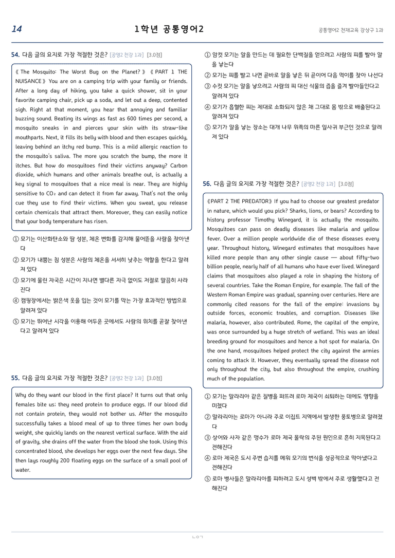 천재 공통영어2 강상구 1단원 변형문제 by 노유기_preview_14