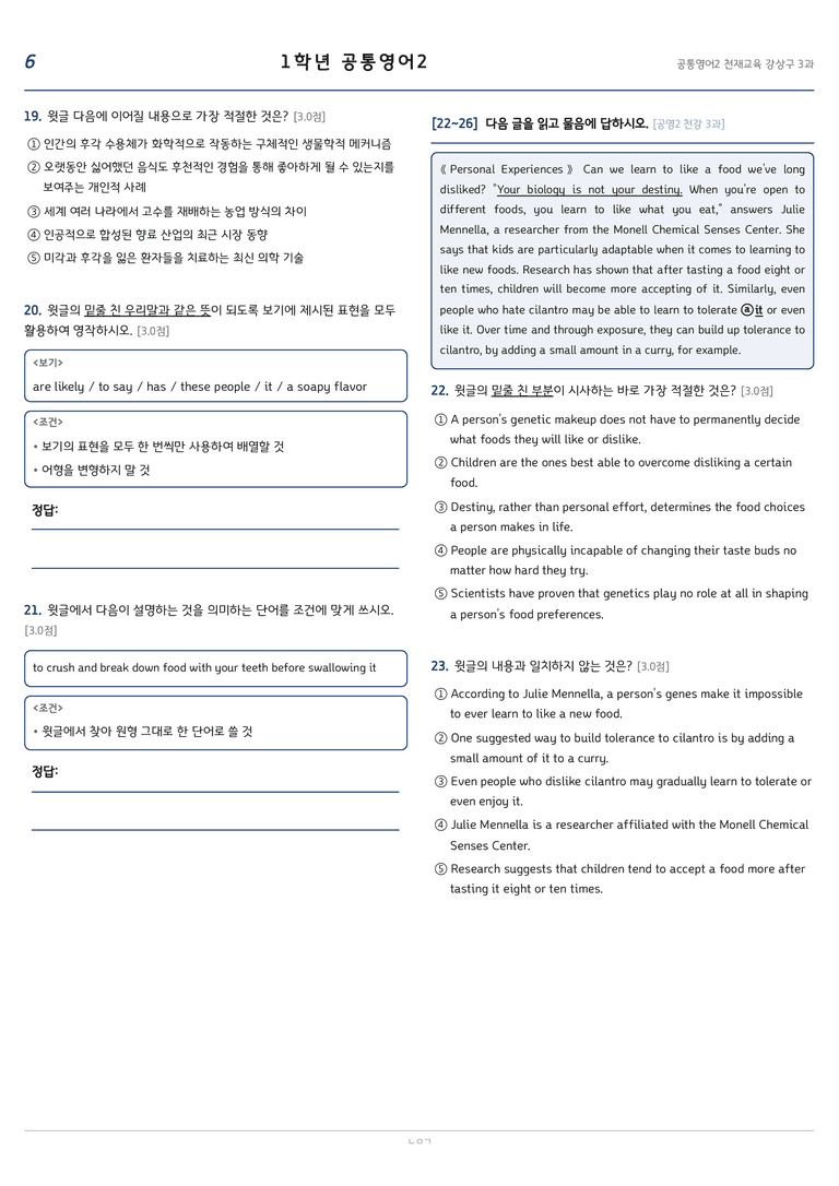 천재 공통영어2 강상구 3단원 변형문제 by 노유기_preview_6
