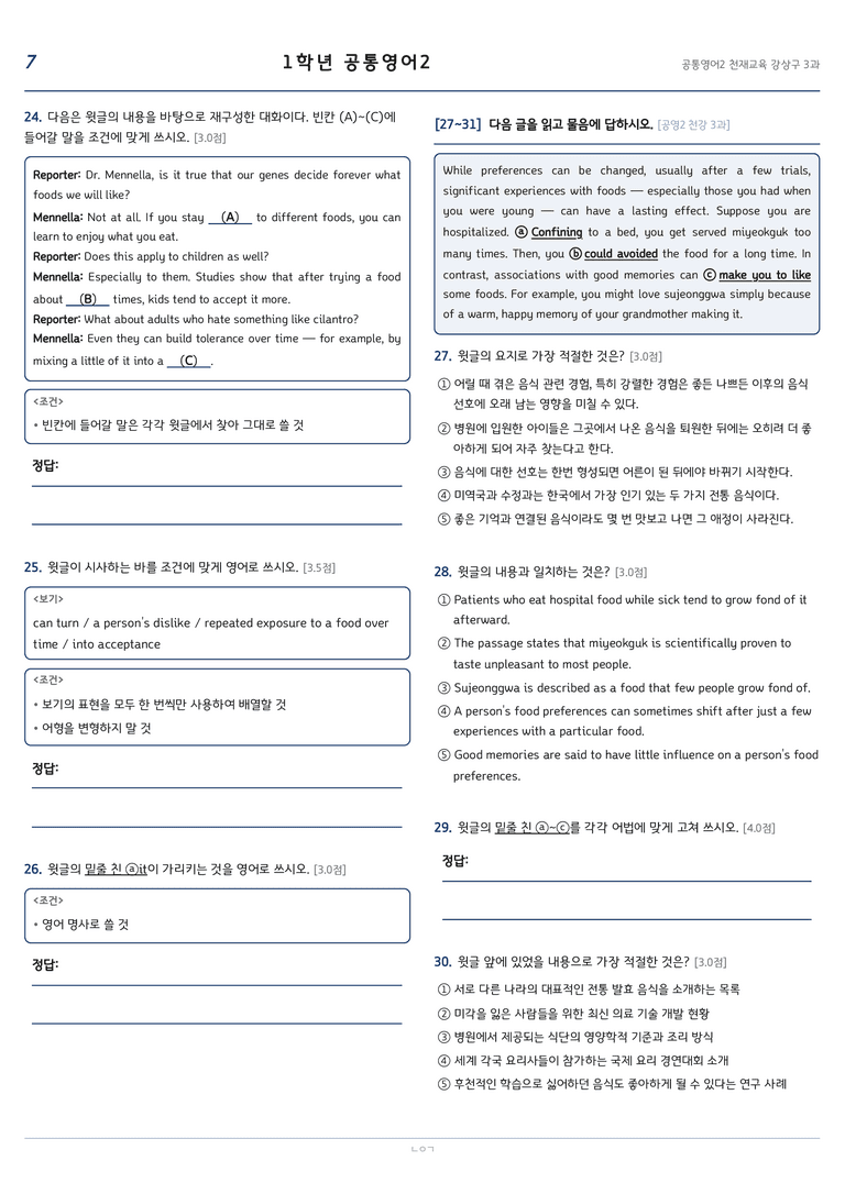 천재 공통영어2 강상구 3단원 변형문제 by 노유기_preview_7