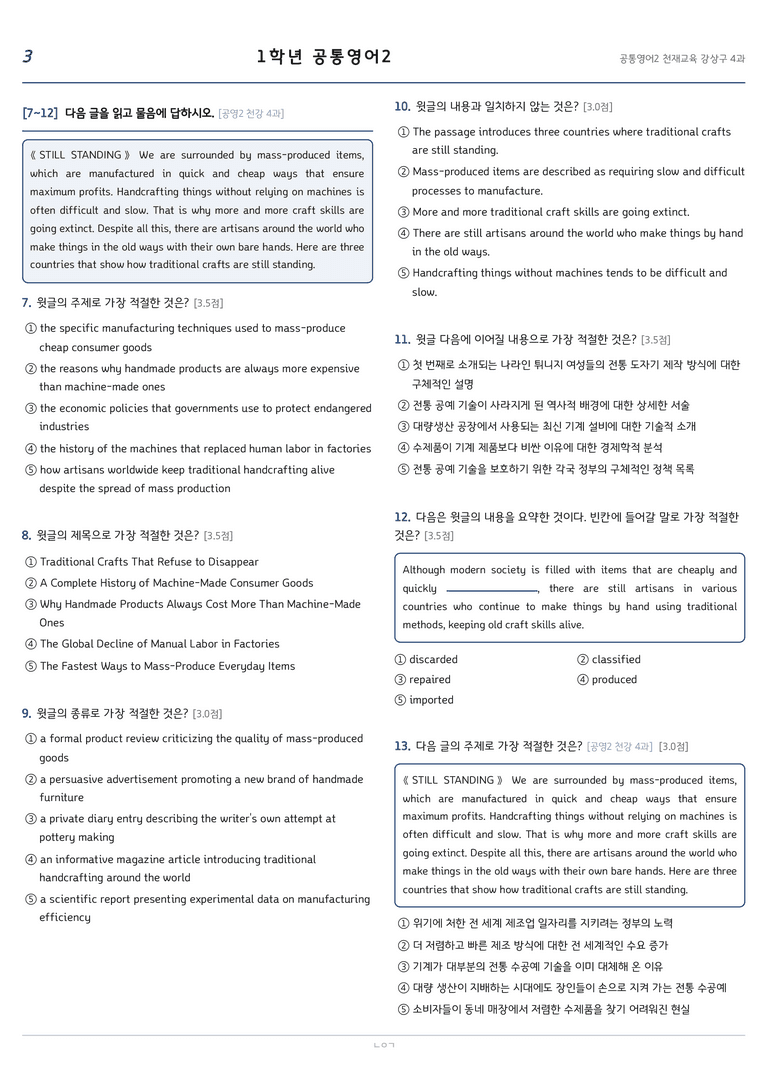 천재 공통영어4 강상구 4단원 변형문제 by 노유기_preview_3