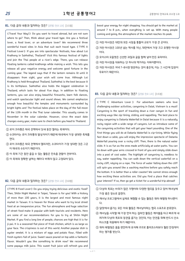 공통영어2 조수경 1단원 변형문제 by 노유기_preview_25