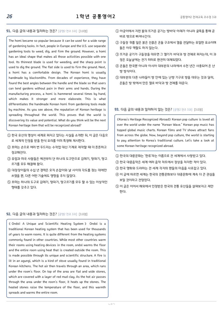 공통영어2 조수경 3단원 변형문제 by 노유기_preview_26