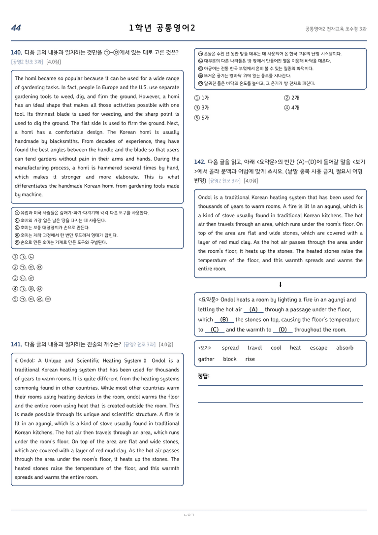 공통영어2 조수경 3단원 변형문제 by 노유기_preview_44