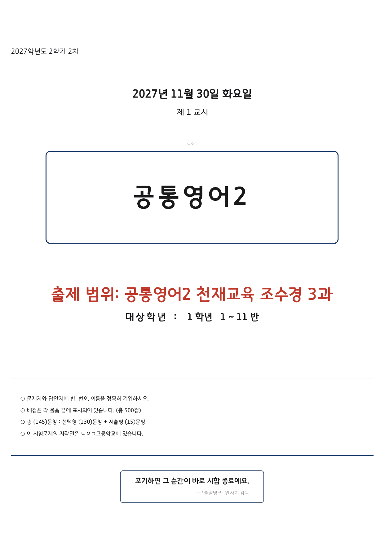 공통영어2 천재(조수경) 3과 변형문제 145문항 by 노유기_preview_undefined