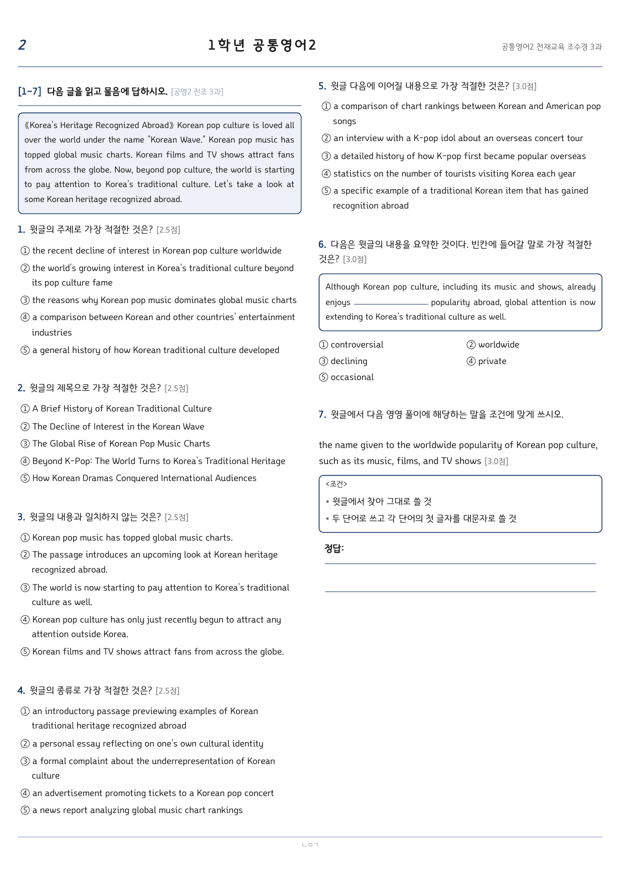 공통영어2 천재(조수경) 3과 변형문제 145문항 by 노유기_preview_undefined
