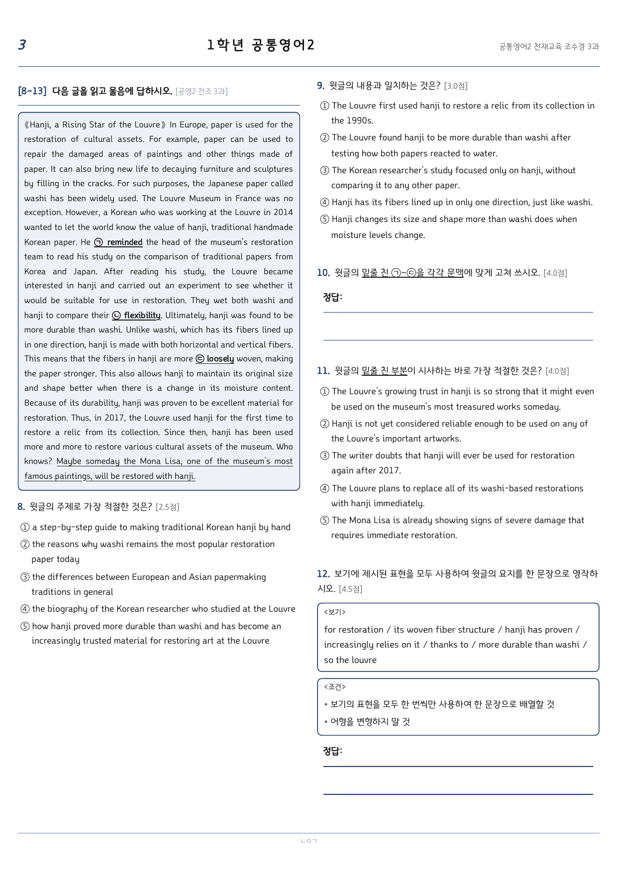 공통영어2 천재(조수경) 3과 변형문제 145문항 by 노유기_preview_undefined
