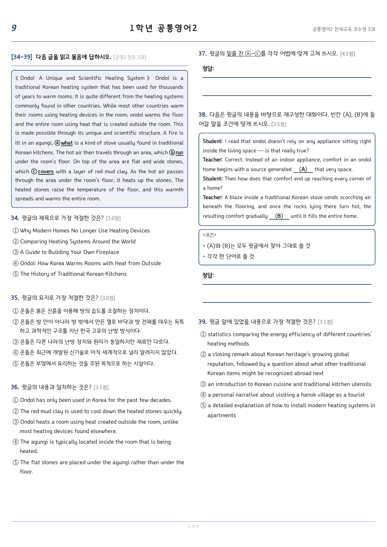 공통영어2 천재(조수경) 3과 변형문제 145문항 by 노유기_preview_undefined