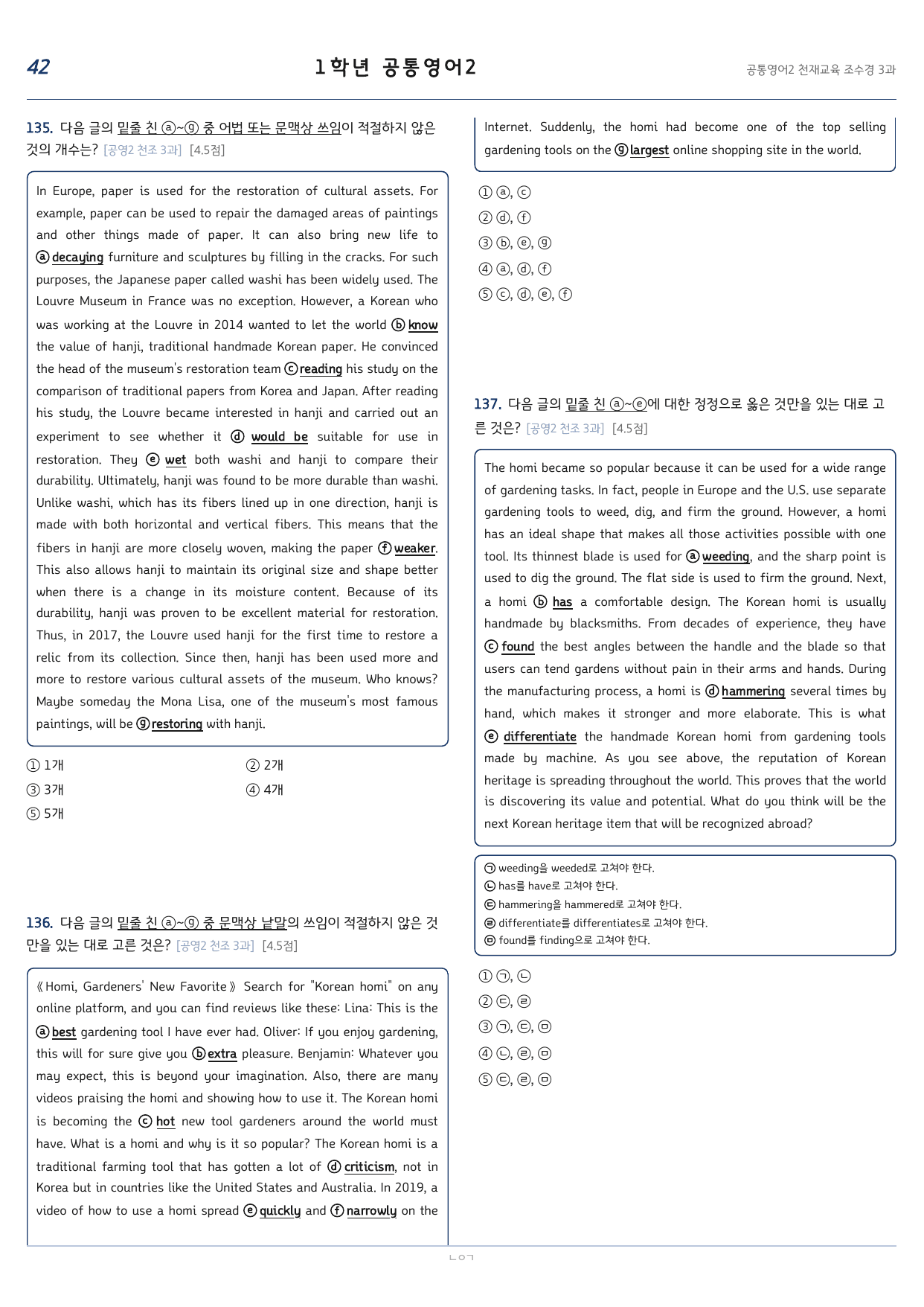 공통영어2 천재(조수경) 3과 변형문제 145문항 by 노유기_preview_undefined