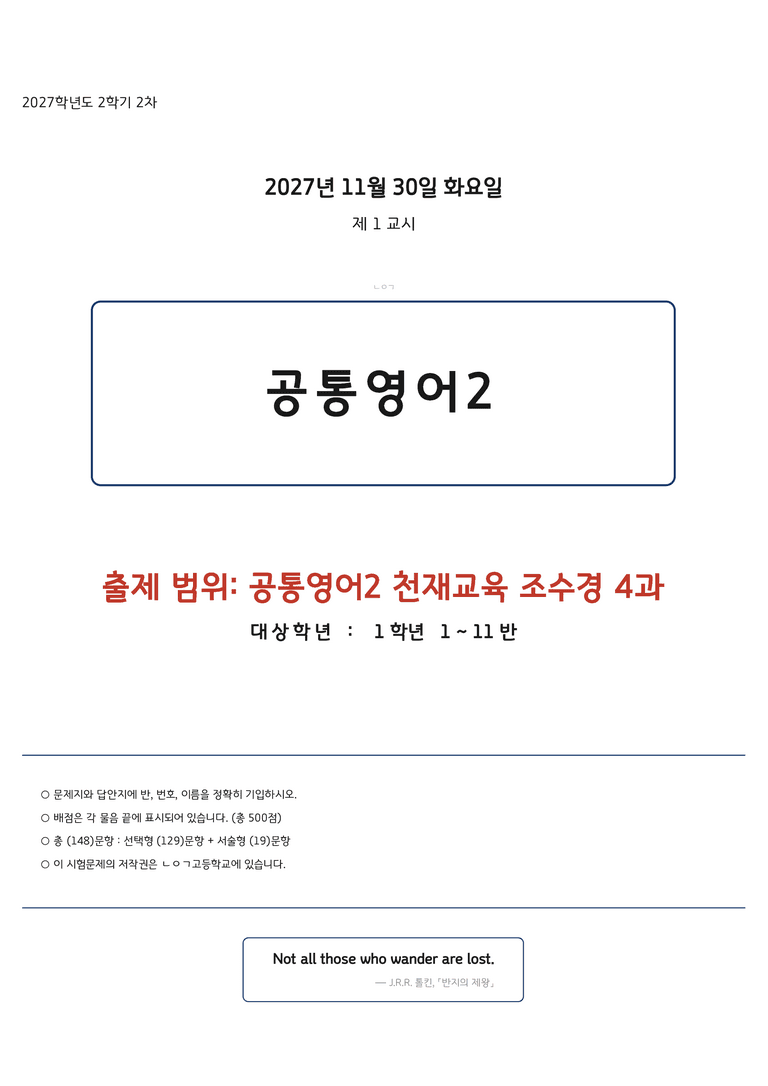 공통영어2 조수경 4단원 변형문제 by 노유기_preview_1