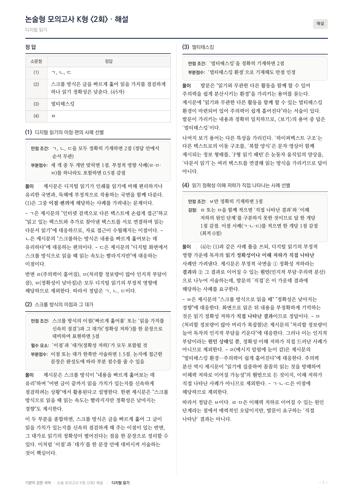 2027 국민대 약술형 독서 교과서개념학습 실전편 2회(13지문)_preview_undefined