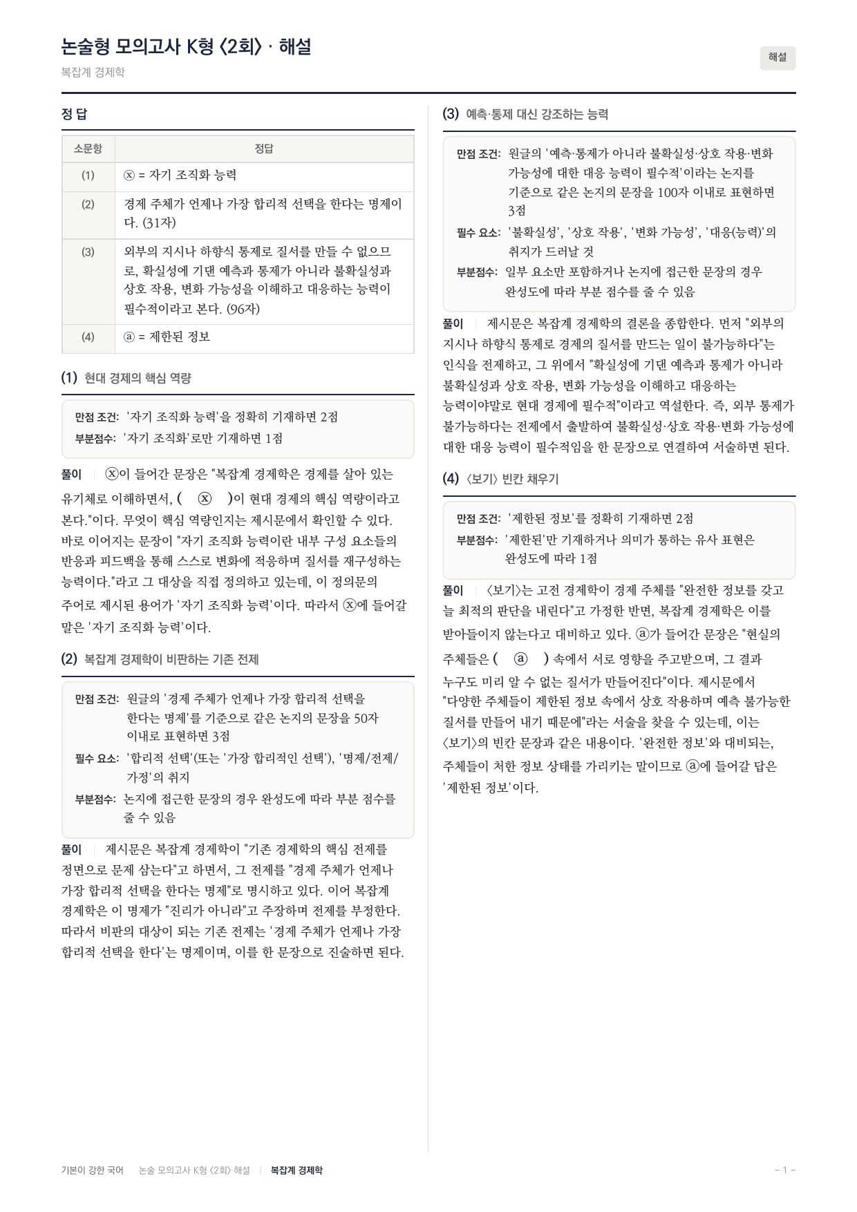 2027 국민대 약술형 독서 교과서개념학습 실전편 2회(13지문)_preview_undefined
