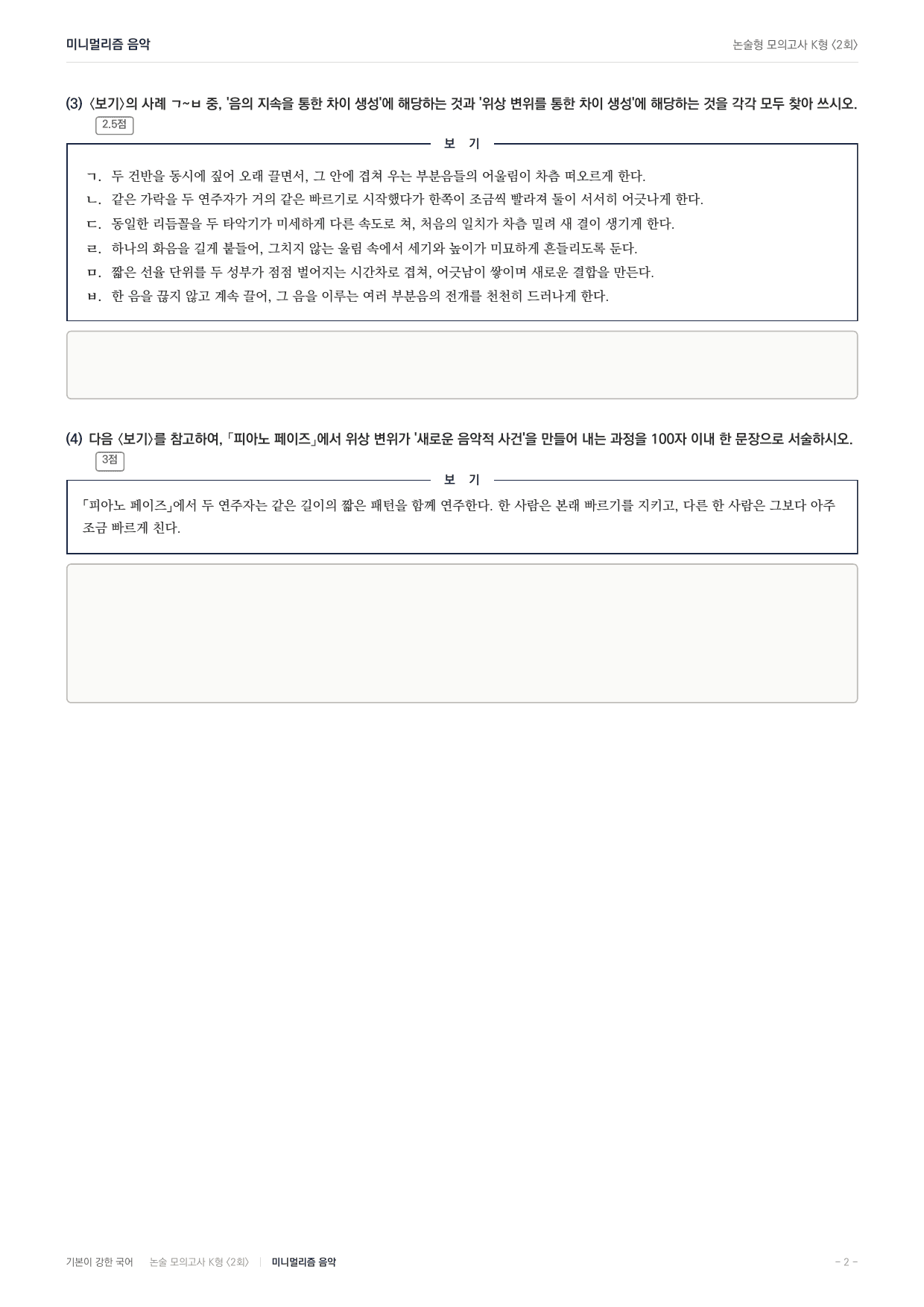 2027 국민대 약술형 독서 인문 실전편 2회(13지문)_preview_undefined