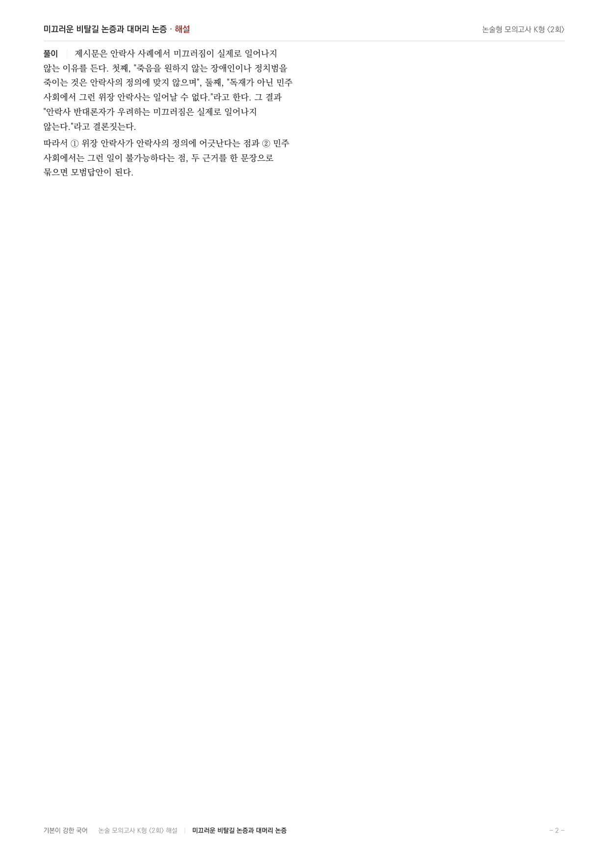 2027 국민대 약술형 독서 인문 실전편 2회(13지문)_preview_undefined