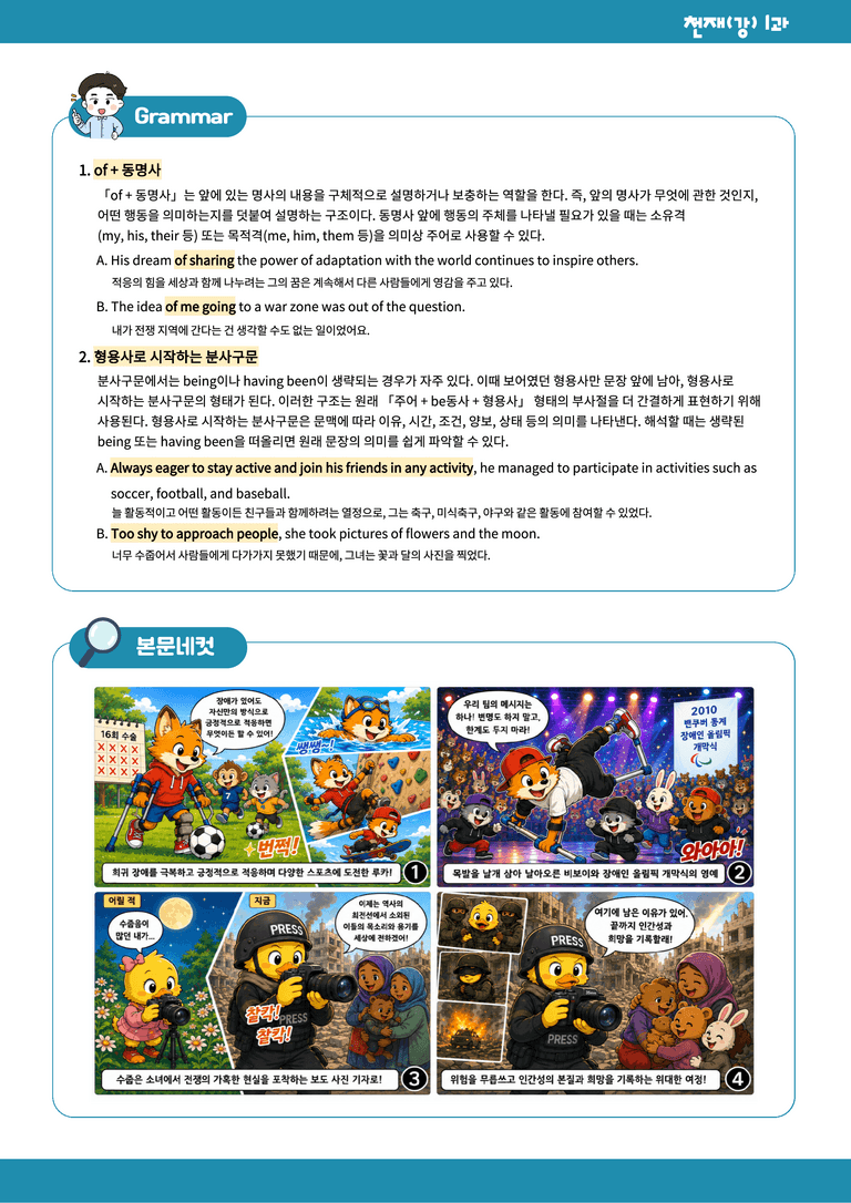 영2-천재강_1과-분석본+수업용+한줄해석 by 위메북_preview_5
