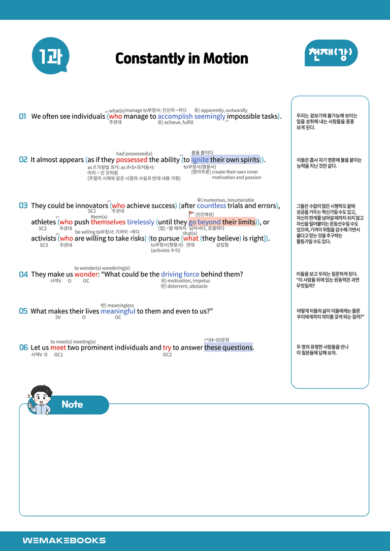 영2-천재강_1과-분석본+수업용+한줄해석 by 위메북_preview_6