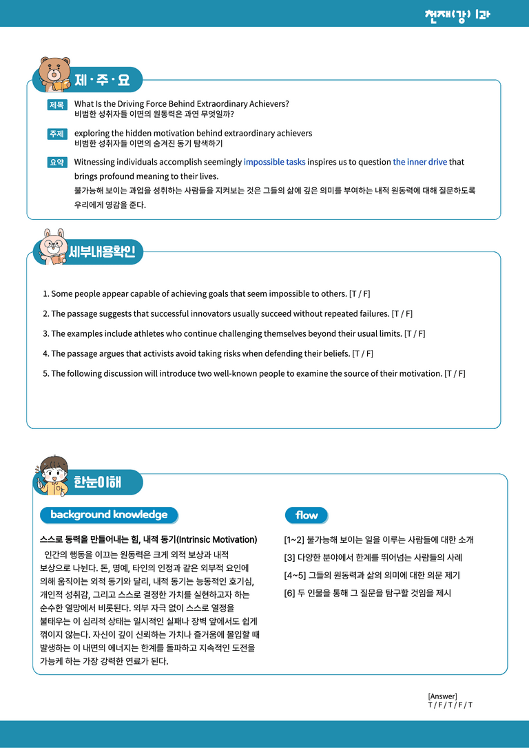 영2-천재강_1과-분석본+수업용+한줄해석 by 위메북_preview_7
