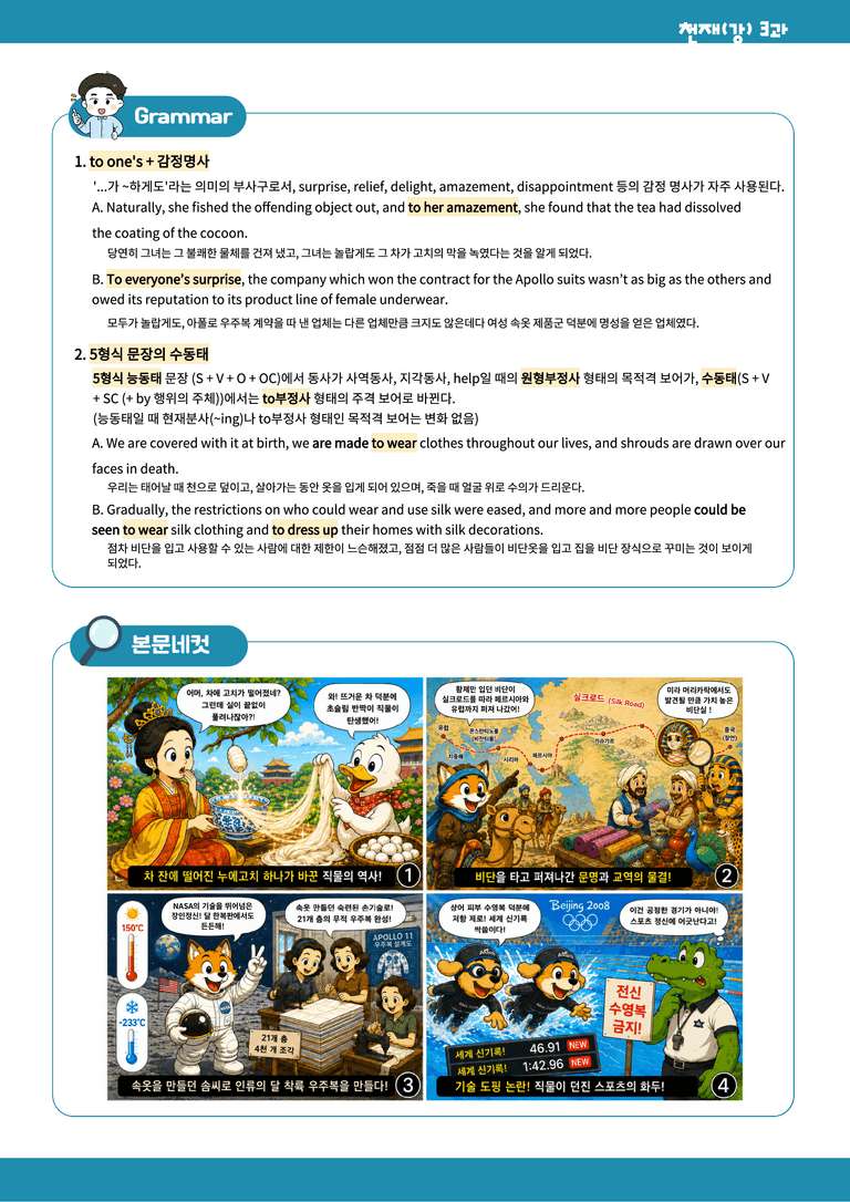 영2-천재강_3과-분석본+수업용+한줄해석 by 위메북_preview_5